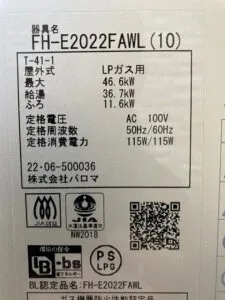 FH-E2022FAWL、パロマ、ブライツ、20号、エコジョーズ、フルオート、屋外壁掛型、給湯器